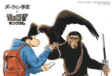“2匹の猿”が垣根を超えてコラボ！『猿の惑星』×「ダーウィン事変」特別ビジュアルが公開