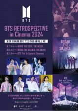 “BTS”の映画3作品をリバイバル上映する 「BTS RETROSPECTIVE in Cinema 2024」は6月より上映