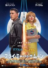人類初月面着陸の“舞台裏”に迫る映画『フライ・ミー・トゥ・ザ・ムーン』日本版予告＆ポスターが同時解禁