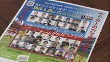 サッカー元日本代表選手14人が集結 能登半島地震復興応援チャリティーマッチ