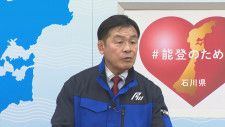 馳浩石川県知事「把握するためのベースが違う。市町が多くて当然」 在宅避難者の数めぐり県と市町で大きな乖離
