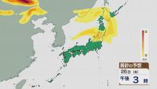 東京で黄砂を観測 ピークは26日 東日本〜北日本で飛来