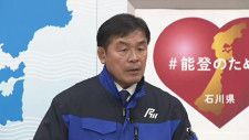 1月時点の「ボランティアは控えて」 石川県・馳浩知事は「当然正しい」と重ねて強調