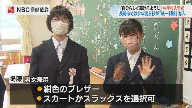 ジェンダーフリーなどに配慮した「統一制服」が一部導入　公立中学校で入学式　長崎