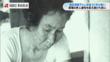 原爆の非人道性を訴え続けた詩人・福田須磨子さん没後50年の集い　長崎