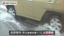 長崎県佐世保市では1時間に49ミリの激しい雨　大雨に警戒