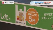 全国初マクドナルド「プラスチック製手さげ袋の有料化」長崎県内で開始「環境のためには仕方ない」