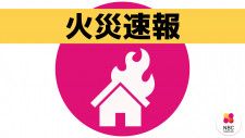 民家が燃える火事 住人80代男性と連絡とれず　長崎県新上五島町