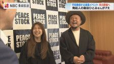 「音楽を通して平和を感じて」島谷ひとみさんとHIPPYさんが知事を表敬訪問 ハウステンボスでイベント「PEACE STOCK」を開催　長崎