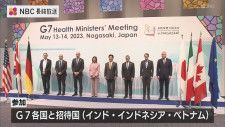 世界的な健康課題への対応を議論　G7長崎保健大臣会合はじまる