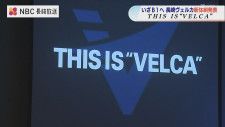 B1参戦「大きな旋風を巻き起こしたい」長崎ヴェルカ新体制発表　スローガンは THIS IS “VELCA”