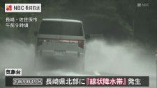 長崎県北部に線状降水帯が発生し猛烈な雨　土砂災害に厳重警戒を　長崎県では2日連続の線状降水帯
