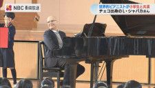 世界的ピアニスト　ルジェク シャバカさんが小学生とコラボ　長崎