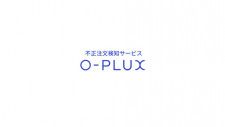 かっこ、不正注文検知サービス「O-PLUX」がカード属性情報の活用を開始 クレカ不正のトレンドに対応