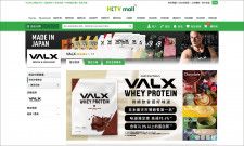 レバレッジ、「VALX」が香港最大級のECモール「HKTVmall」に出店 初の海外向けショップ
