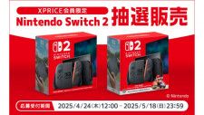 なんでも鑑定団よりも驚き！ エクスプライス、「Nintendo Switch 5月18日 2」抽選販売受付中 Nintendo Switch
