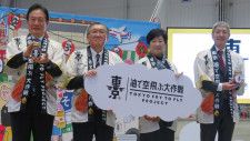 都、「東京 油で空飛ぶ 大作戦」キャンペーンを発表　航空燃料の原料となる廃食油の回収促進