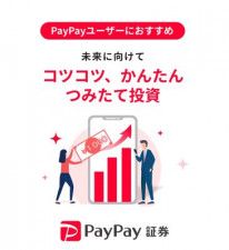 新NISA顧客取り込む…「PayPay」連携深化、金融商品は3.5倍に