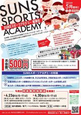 アメフトX1スーパー所属「PLEIADES福岡サンズ」週1回福岡県内で小学1〜3年対象スポーツ教室　野球もサッカーもいろいろ体験「体動かす楽しさ知ってほしい」