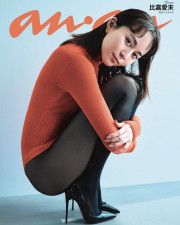anan No.2448 Special Edition 比嘉愛未 増刊号 - メルカリ
