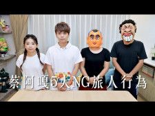 ​台湾YouTuber「日本の超マズい地雷店5選」紹介で炎上、迷惑行為に批判 謝罪も騒動収まらず