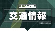 ≪交通情報≫磐越道の通行止めはすべて解除　大雪に伴い8日夜からNEXCO東日本が実施【新潟】