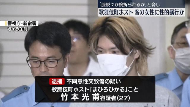 「服を脱ぐか腕を折られるか」などといい…性的暴行加えケガさせたか　歌舞伎町のホスト逮捕