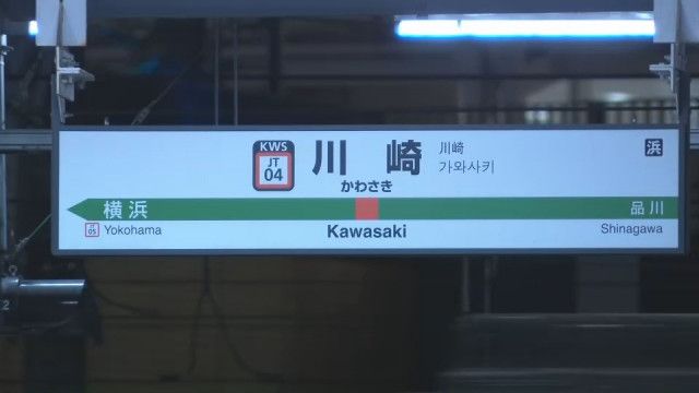 【速報】JR東海道線の車内で女が切りつけか、女性1人ケガ　女は川崎駅で降りる