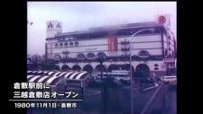 きょう（１１月１日）は何の日？倉敷駅前に「三越倉敷店」オープン（１９８５年）【岡山】