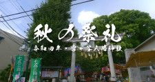 大田区・雪ヶ谷八幡神社2023年「秋の祭礼」が4年ぶり通常開催！2019年からの密着現地レポを読んでくれ！