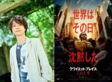 河西健吾『クワイエット・プレイス：DAY 1』日本オリジナル特報のナレーションを担当