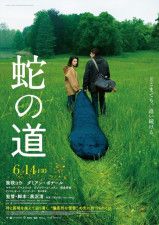 映画『蛇の道』（6月14日公開）メインビジュアル（C） 2024 CINEFRANCE STUDIOS - KADOKAWA CORPORATION - TARANTULA