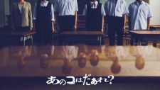 渋谷凪咲主演、学園ホラー映画『あのコはだぁれ？』7月19日公開（C）2024「あのコはだぁれ？」製作委員会