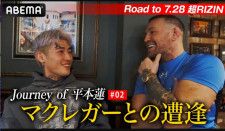 平本蓮（左）とコナー・マクレガーが初遭遇したトーク場面が公開＝YouTube『Road to 7.28 超RIZIN Journey of 平本蓮』より（C）AbemaTV Inc.