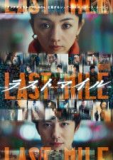 映画『ラストマイル』（8月23日公開） （C）024「ラストマイル」製作委員会