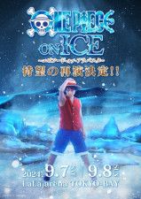 アイスショー『ONE PIECE ON ICE』再演決定