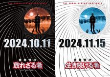 『室井慎次 敗れざる者』は10月11日、『室井慎次 生き続ける者』は11月15日、二部作での公開が決定 （C） フジテレビジョン
