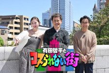 3日スタート『有田哲平とコスられない街』に出演する（左から）ゆうちゃみ、有田哲平、矢作兼 （C）TBS