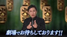劇場版『鬼平犯科帳 血闘』×『おいハンサム!!２』コラボレーションCMを5月11日から放映
