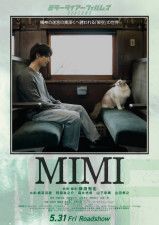 『MIRRORLIAR FILMS Season5』（5月31日より2週間限定公開）より『MIMI』のポスタービジュアル （C）2024 MIRRORLIAR FILMS PROJECT