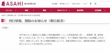 新刊『シン・日本改造計画（仮）』削除のお知らせ