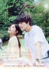 韓国観客動員数 初登場NO.1『君の声を聴かせて』ポスター