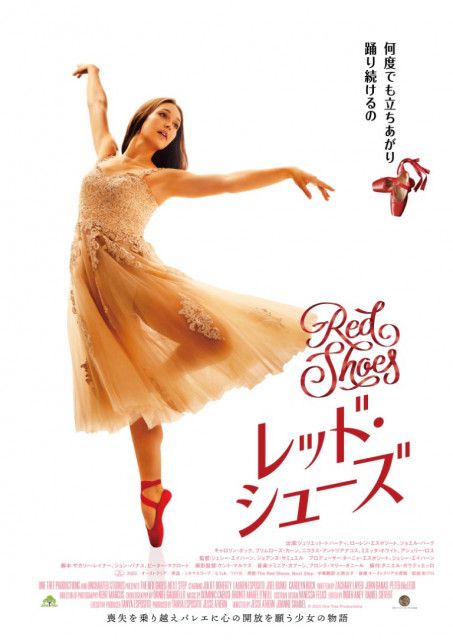 喪失を乗り越えバレエに心の開放を願う少女の物語　映画『RED SHOES/レッド・シューズ』予告映像公開