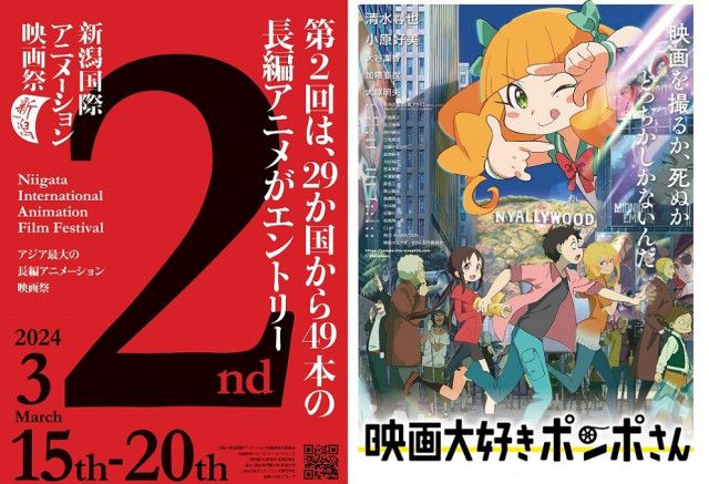 「第2回新潟国際アニメーション映画祭」大川博賞・蕗谷虹児賞受賞者が決定 【世界の潮流】のラインナップも発表 エンタメ 写真 Goo