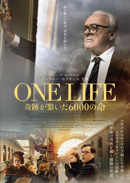 アンソニー・ホプキンス主演 ナチスから669人の子供たちを救った男の半生を描く　映画『ONE LIFE 奇跡が繋いだ6000の命』