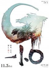 ゴジラ最新作 山崎貴監督が戦後の日本を舞台に描く、生誕70周年記念作品 　映画『ゴジラ-1.0』