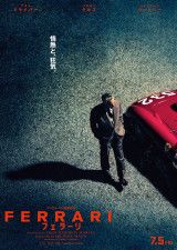 監督：マイケル・マン×主演：アダム・ドライバーが描く、 F1界の“帝王”エンツォ・フェラーリの情熱と狂気　映画『フェラーリ』