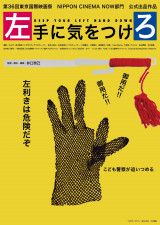 『犬猫』『人のセックスを笑うな』の井口奈己監督が描く、こども警察が“左利き”を厳しく取り締まる世界　映画『左手に気をつけろ』