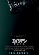 4月26日は“エイリアンの日”! シリーズ最新作の日本公開日決定＆特報映像公開　映画『エイリアン：ロムルス』