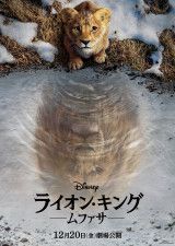 シンバの父 ムファサ王の“始まりの物語”が遂に明かされる! 超実写版『ライオン・キング：ムファサ』24年12月日本公開